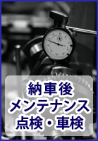 SBS京橋ツーソン納車後メンテナンス。点検。車検。